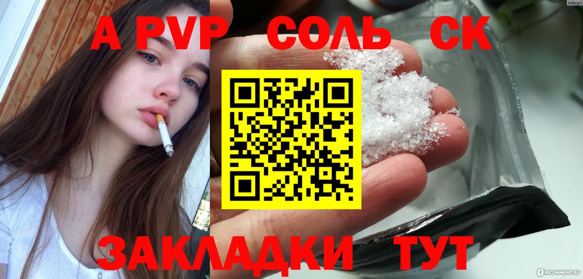 Alpha-PVP VHQ  купить  сайты  Alpha PVP СК КРИС  Кинель  Вход с VPN  Альфа ПВП СК КРИС 