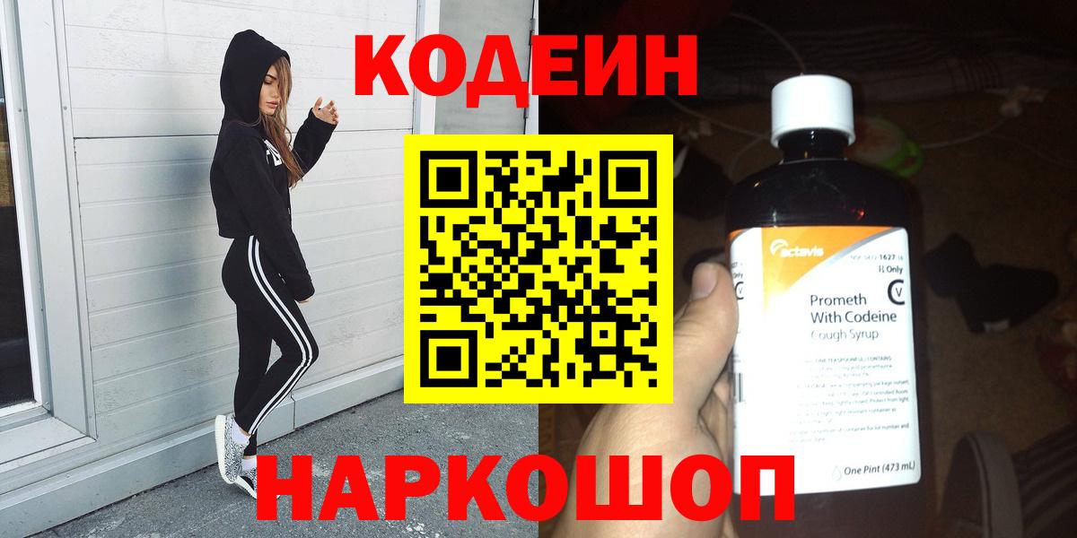 Кинель  Кодеиновый сироп Lean напиток Lean (лин)  Вход с VPN  Кодеиновый сироп Lean Purple Drank 