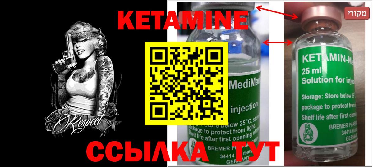 Кинель  КЕТАМИН ketamine  Вход с VPN 