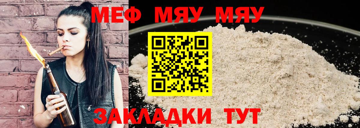 Мефедрон кристаллы  Вход с VPN  Меф  Кинель  Меф mephedrone  МЯУ-МЯУ 