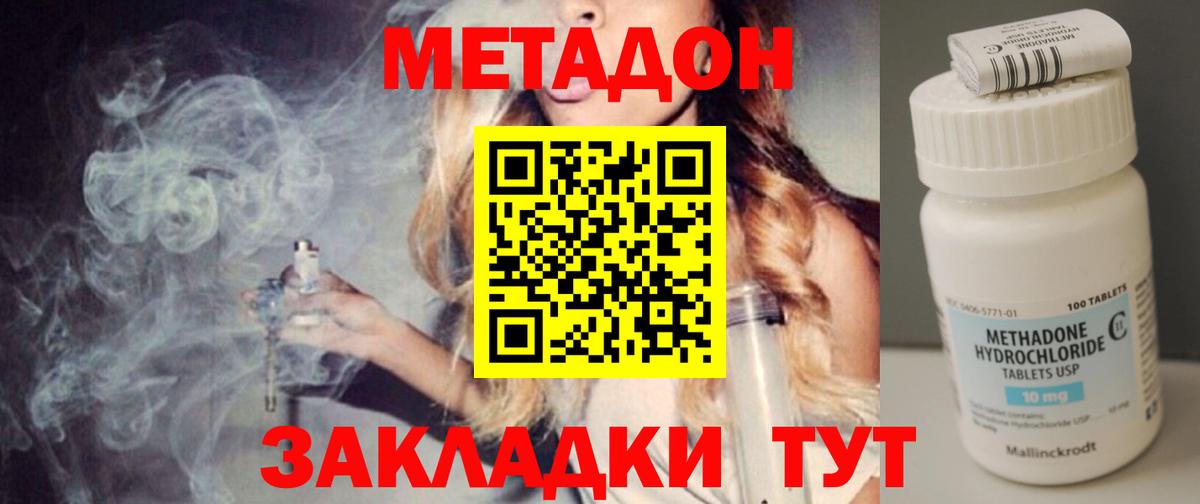 Кинель  МЕТАДОН кристалл  Вход с VPN  Метадон methadone 