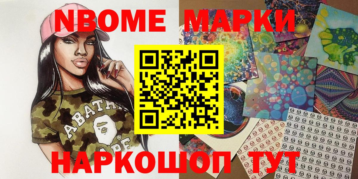 Наркотические марки 1500мкг Кинель