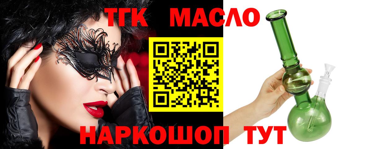 ТГК гашишное масло Кинель